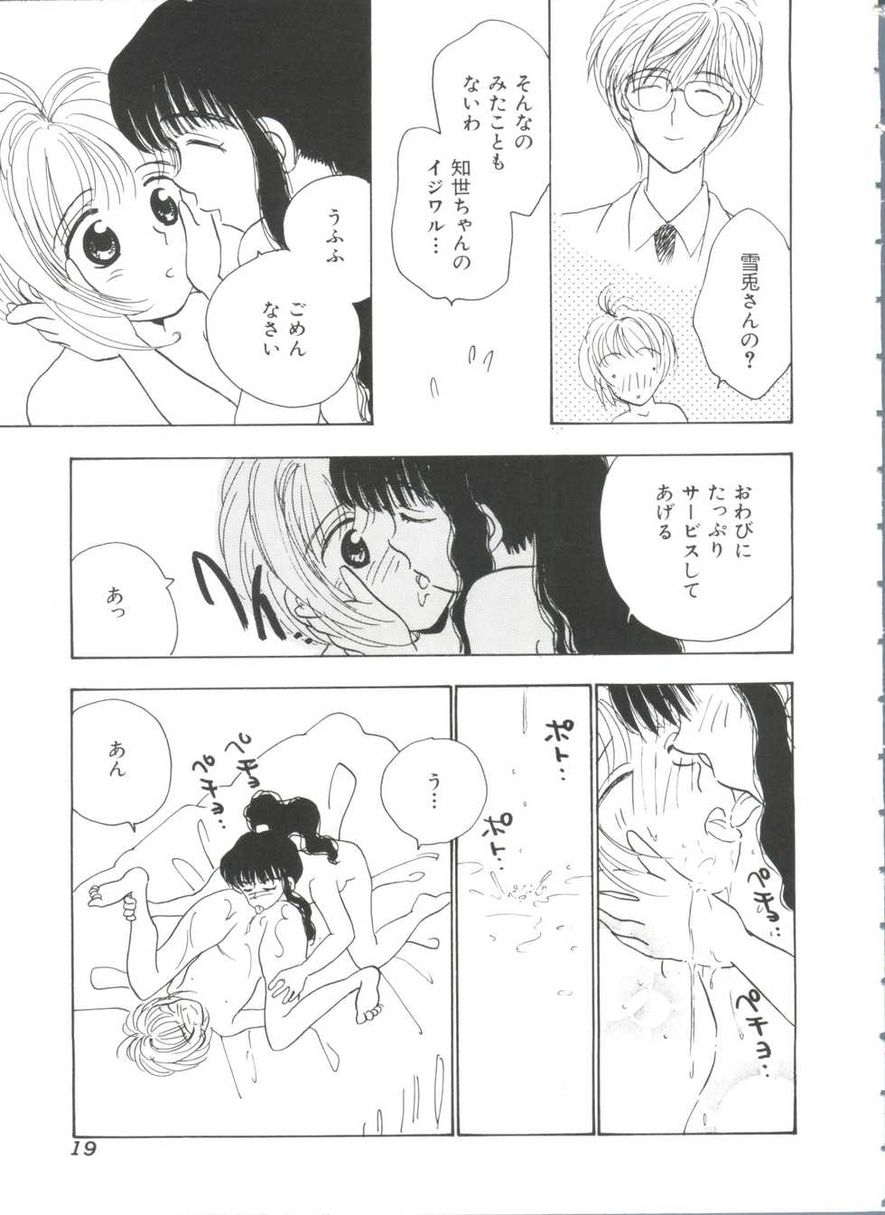 [Anthology] Ero-chan to Issho (Cardcaptor Sakura) - Page 21