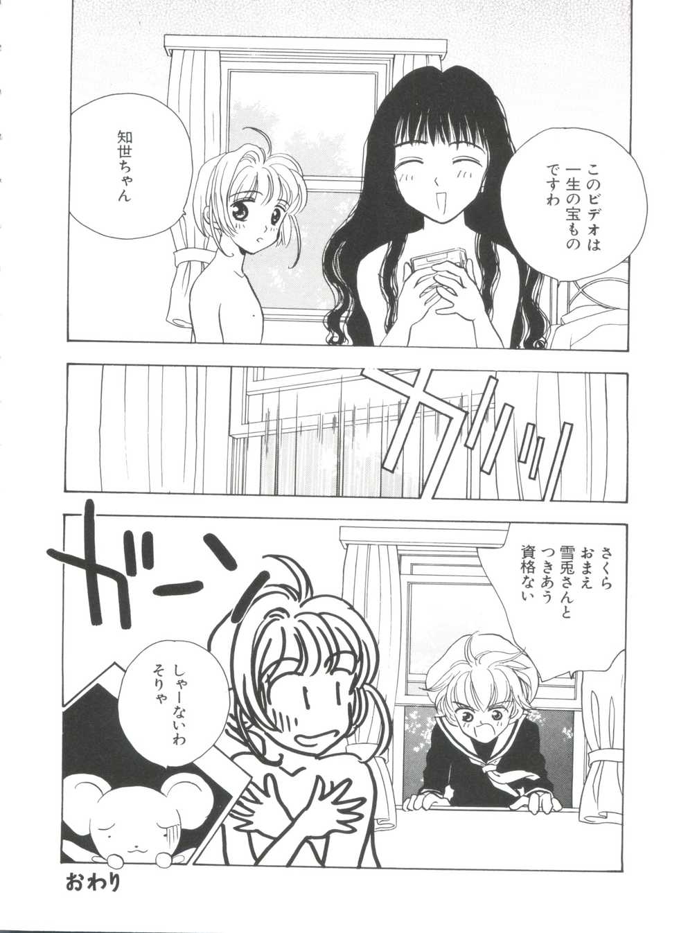 [Anthology] Ero-chan to Issho (Cardcaptor Sakura) - Page 30