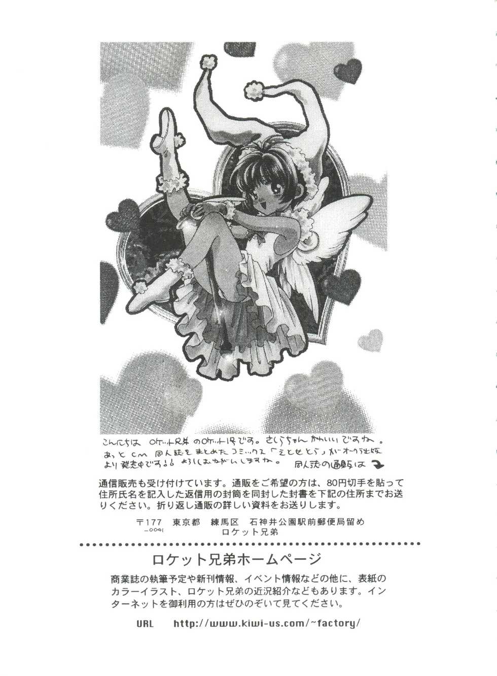 [Anthology] Ero-chan to Issho (Cardcaptor Sakura) - Page 31