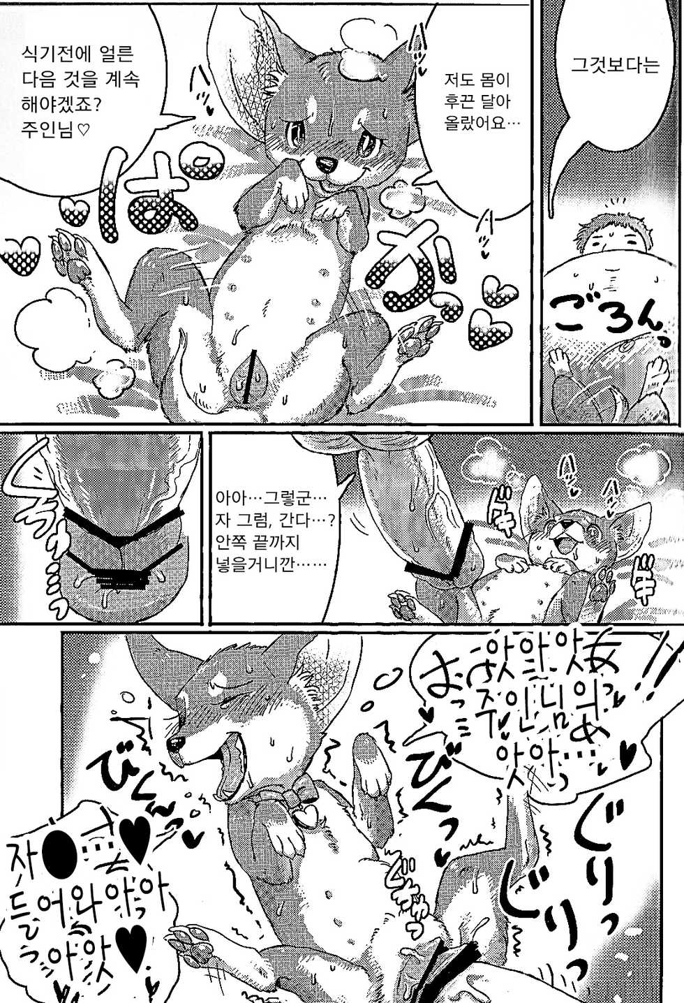 (Fur-st 5) [Sibakan. (Mocokitty)] Petit Inu [Korean] [lwnd] - Page 8