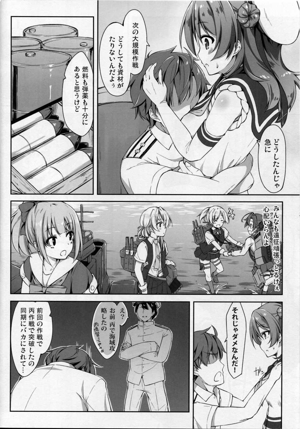 (CT28) [Tuned by AIU (Aiu)] SWEET SHIP 02 BLUE MIRAGE (Kantai Collection -KanColle-) - Page 5