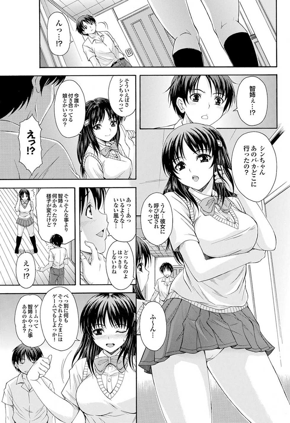 [Anthology] Osananajimi to Otona Ecchi [Digital] - Page 29