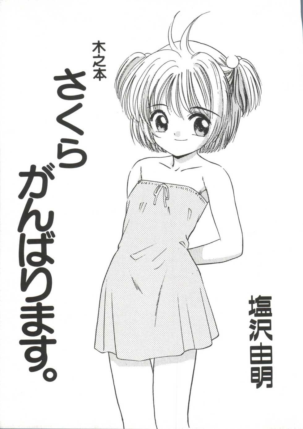 [Anthology] Ero-chan to Issho 2 (Cardcaptor Sakura) - Page 7