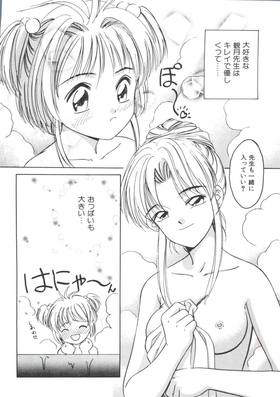 [Anthology] Ero-chan to Issho 2 (Cardcaptor Sakura) - Page 8
