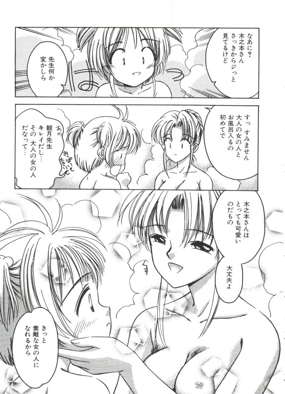 [Anthology] Ero-chan to Issho 2 (Cardcaptor Sakura) - Page 9