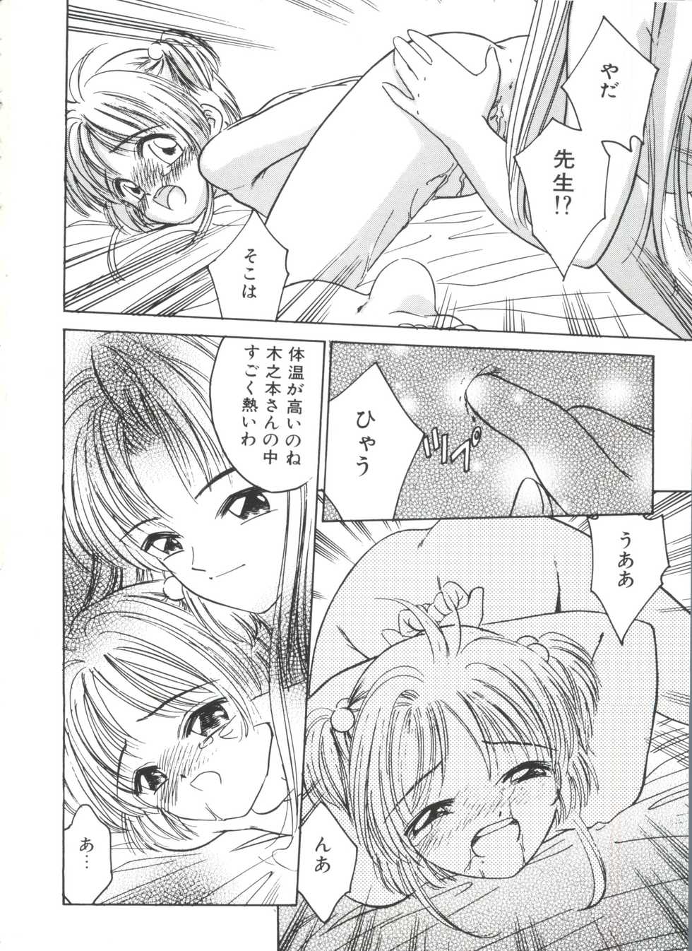 [Anthology] Ero-chan to Issho 2 (Cardcaptor Sakura) - Page 20