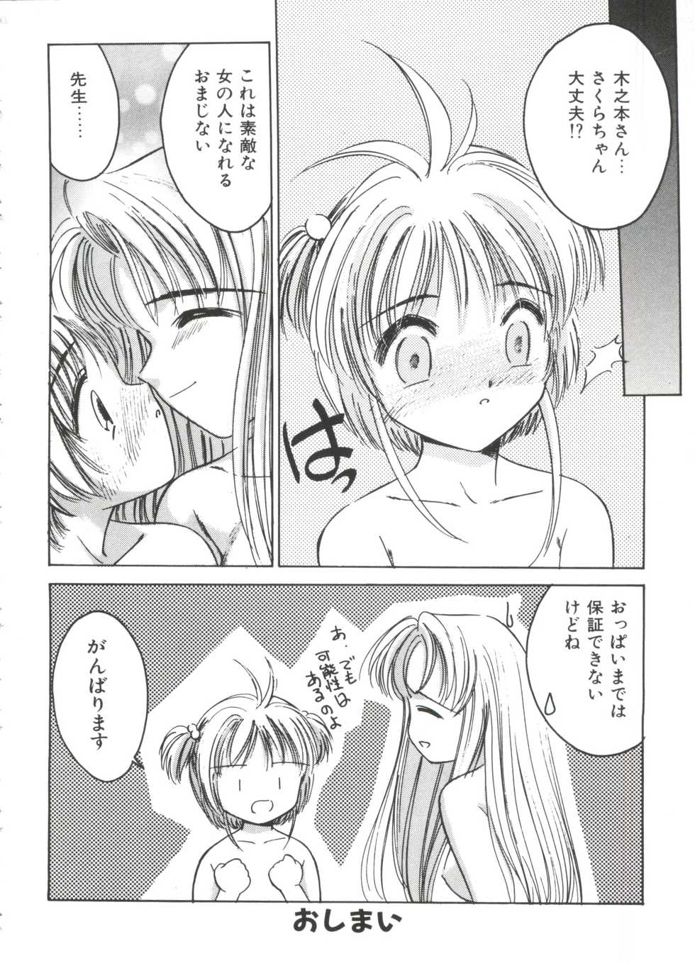 [Anthology] Ero-chan to Issho 2 (Cardcaptor Sakura) - Page 22
