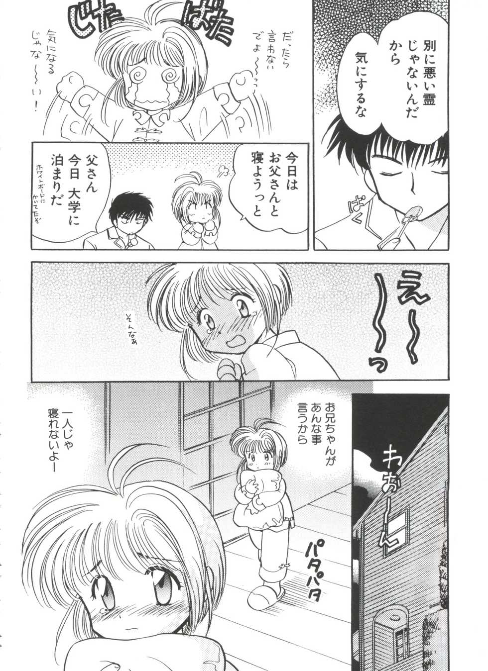 [Anthology] Ero-chan to Issho 2 (Cardcaptor Sakura) - Page 24