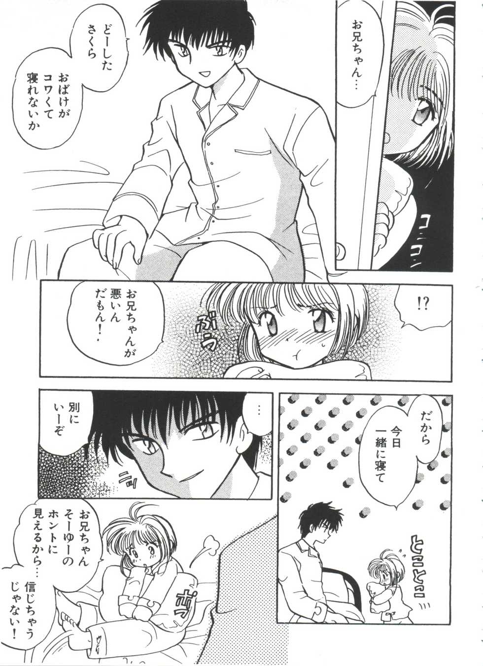 [Anthology] Ero-chan to Issho 2 (Cardcaptor Sakura) - Page 25