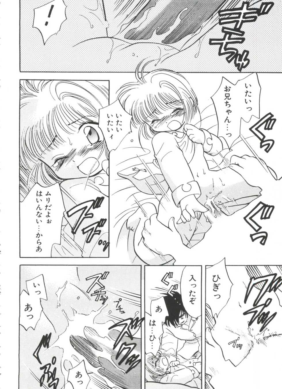 [Anthology] Ero-chan to Issho 2 (Cardcaptor Sakura) - Page 30
