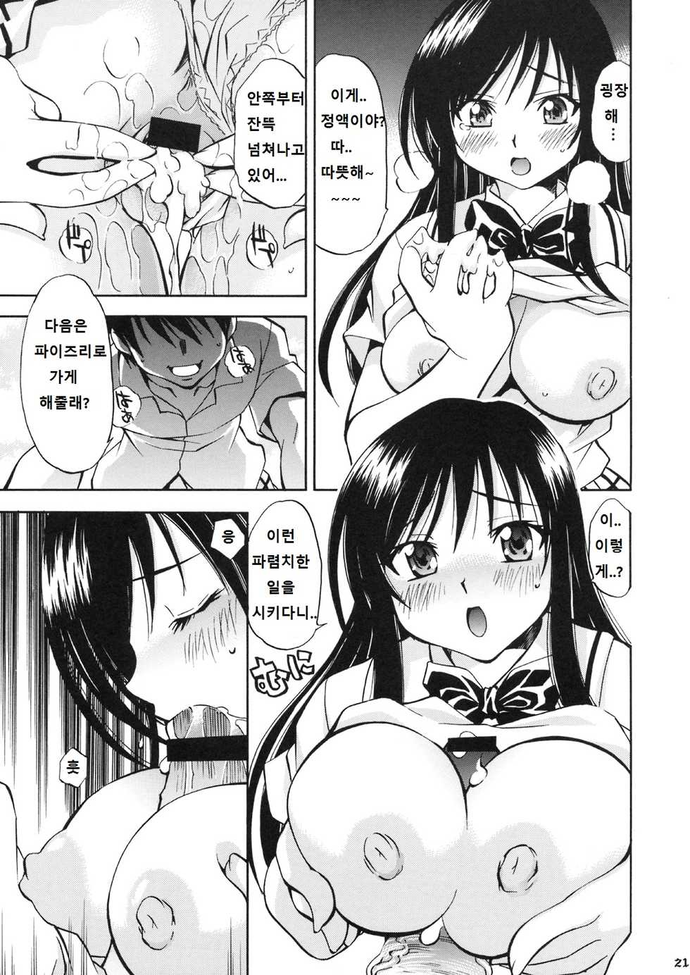 [Studio Wallaby (Nagisa Minami)] Troublekko ~Haruna & Yui~ | 트러블 소녀 ~하루나 & 유이~ (To LOVE-Ru) [Korean] [라그나로크] - Page 20