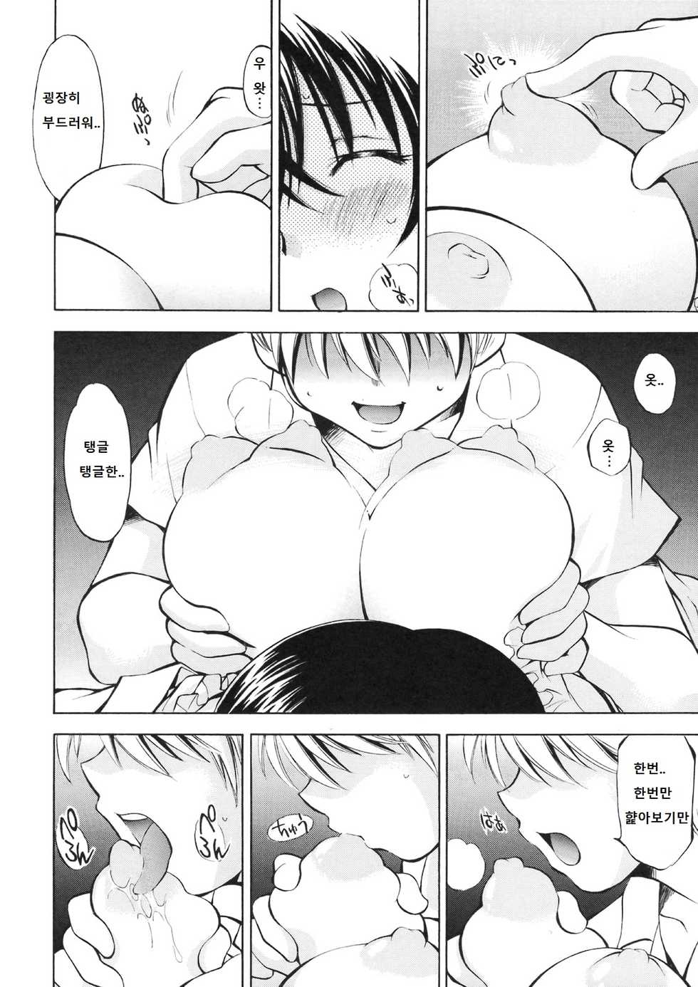 (SC41) [Studio Wallaby (Nagisa Minami)] Troublekko ~Haruna & Ryouko~ | 투러블소녀  ~하루나&료코~ (To LOVE-Ru) [Korean] [라그나로크] - Page 7