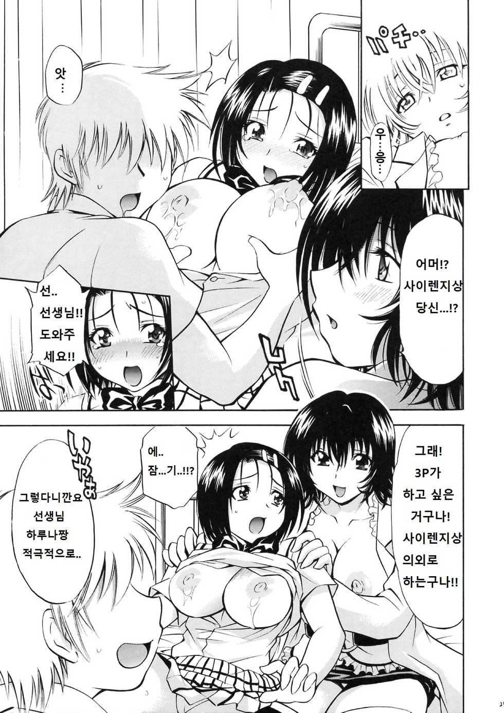 (SC41) [Studio Wallaby (Nagisa Minami)] Troublekko ~Haruna & Ryouko~ | 투러블소녀  ~하루나&료코~ (To LOVE-Ru) [Korean] [라그나로크] - Page 24