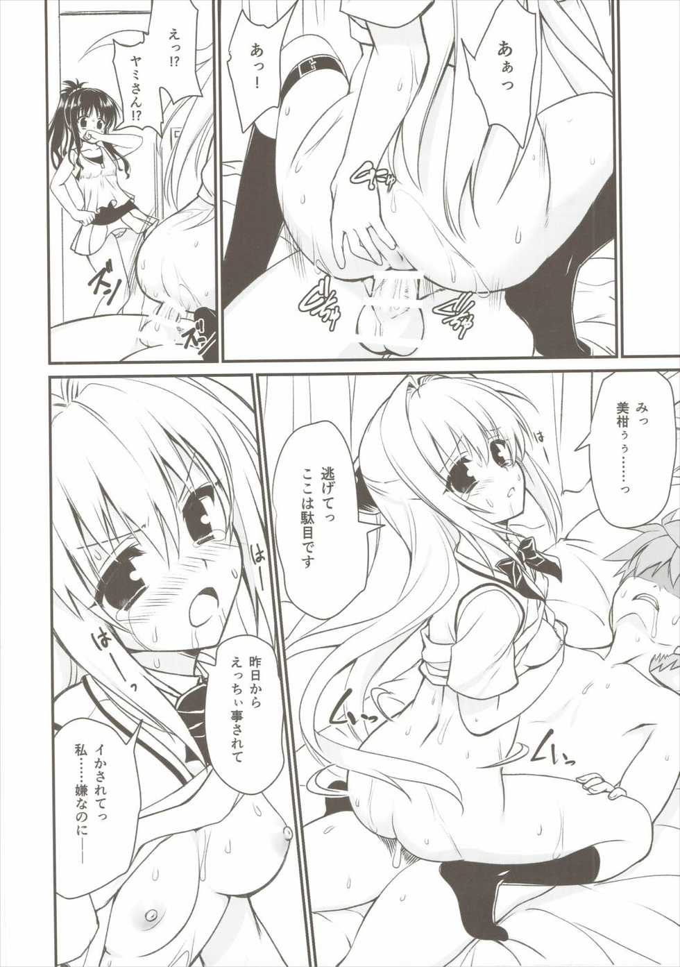 (C90) [Perceptron (Asaga Aoi)] Naburare Natsu no Mikan (To LOVE-Ru Darkness) - Page 3