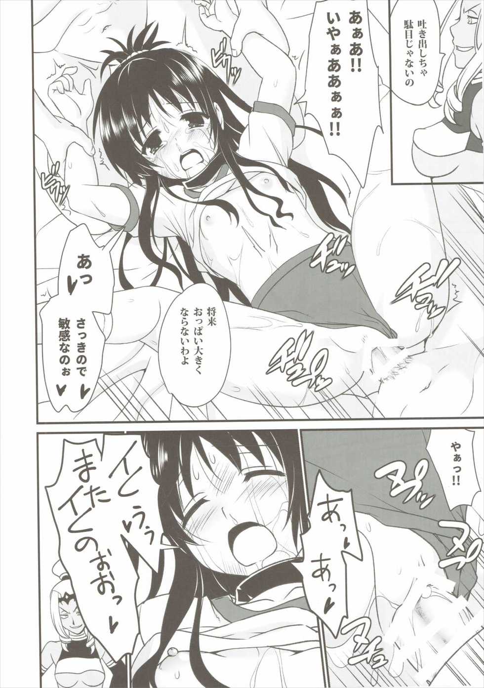 (C90) [Perceptron (Asaga Aoi)] Naburare Natsu no Mikan (To LOVE-Ru Darkness) - Page 23