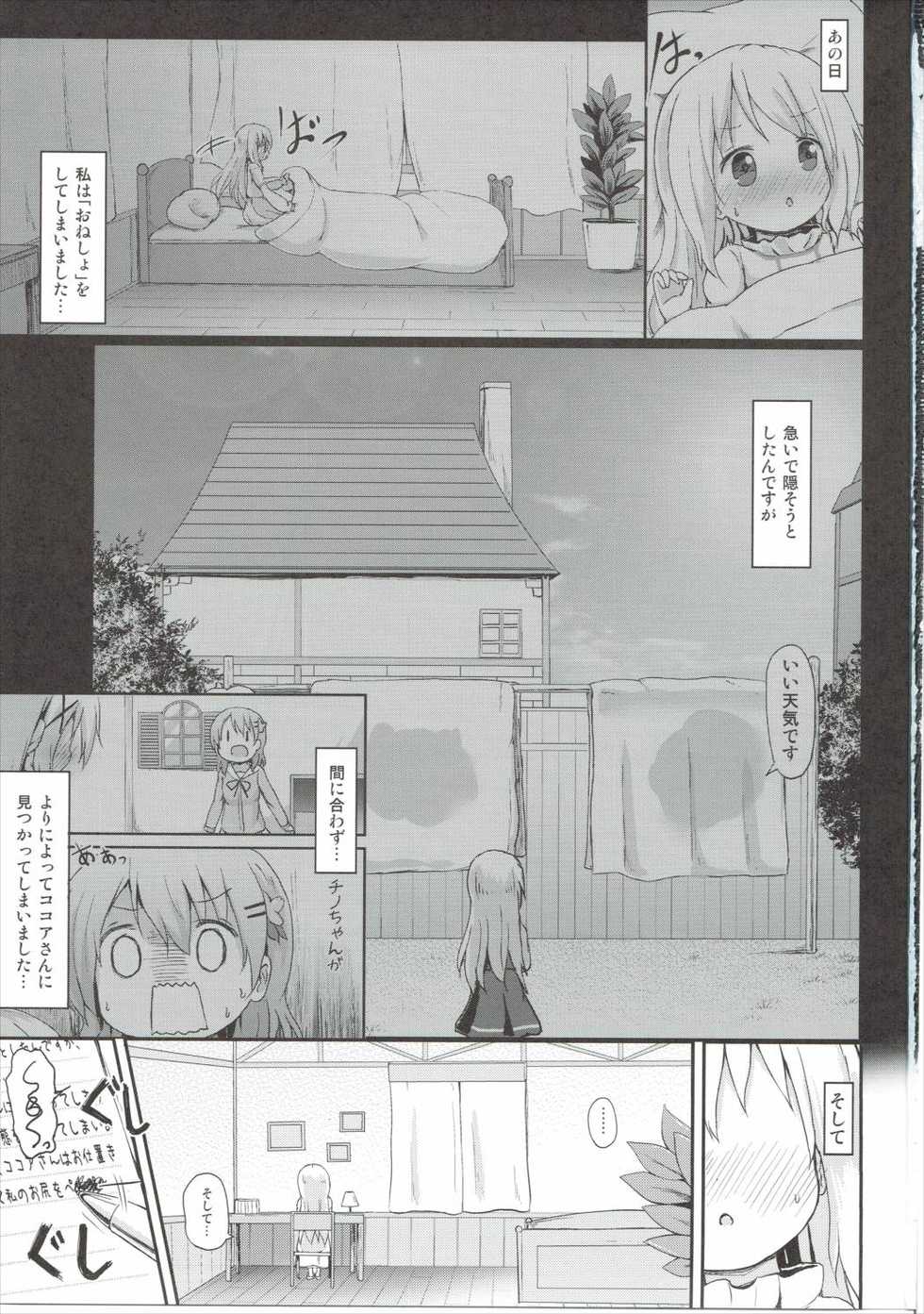 (C90) [Netekuras (Lolisin)] Moshikashite, Chino-chan Onesho Shichatta no?? 2 (Gochuumon wa Usagi desu ka?) - Page 2