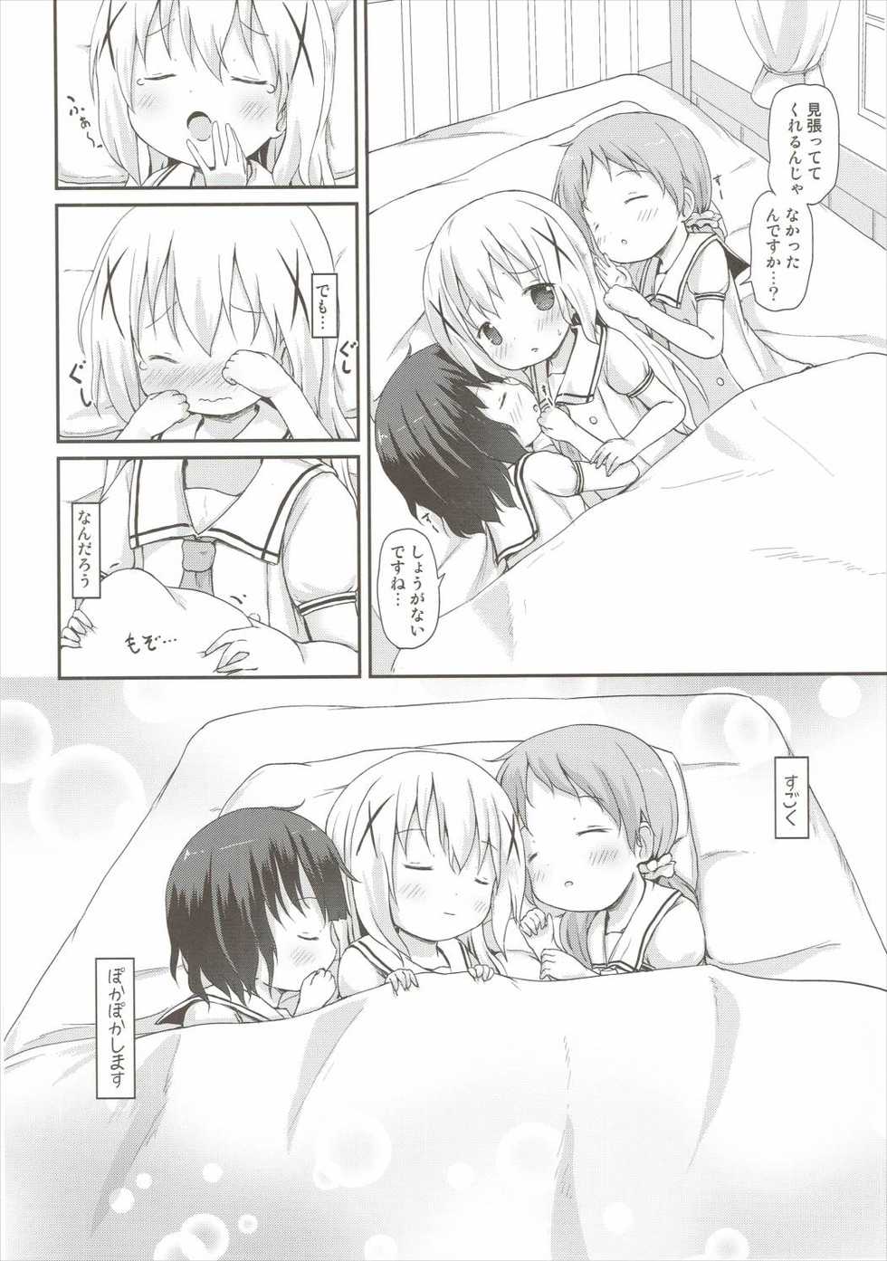 (C90) [Netekuras (Lolisin)] Moshikashite, Chino-chan Onesho Shichatta no?? 2 (Gochuumon wa Usagi desu ka?) - Page 13