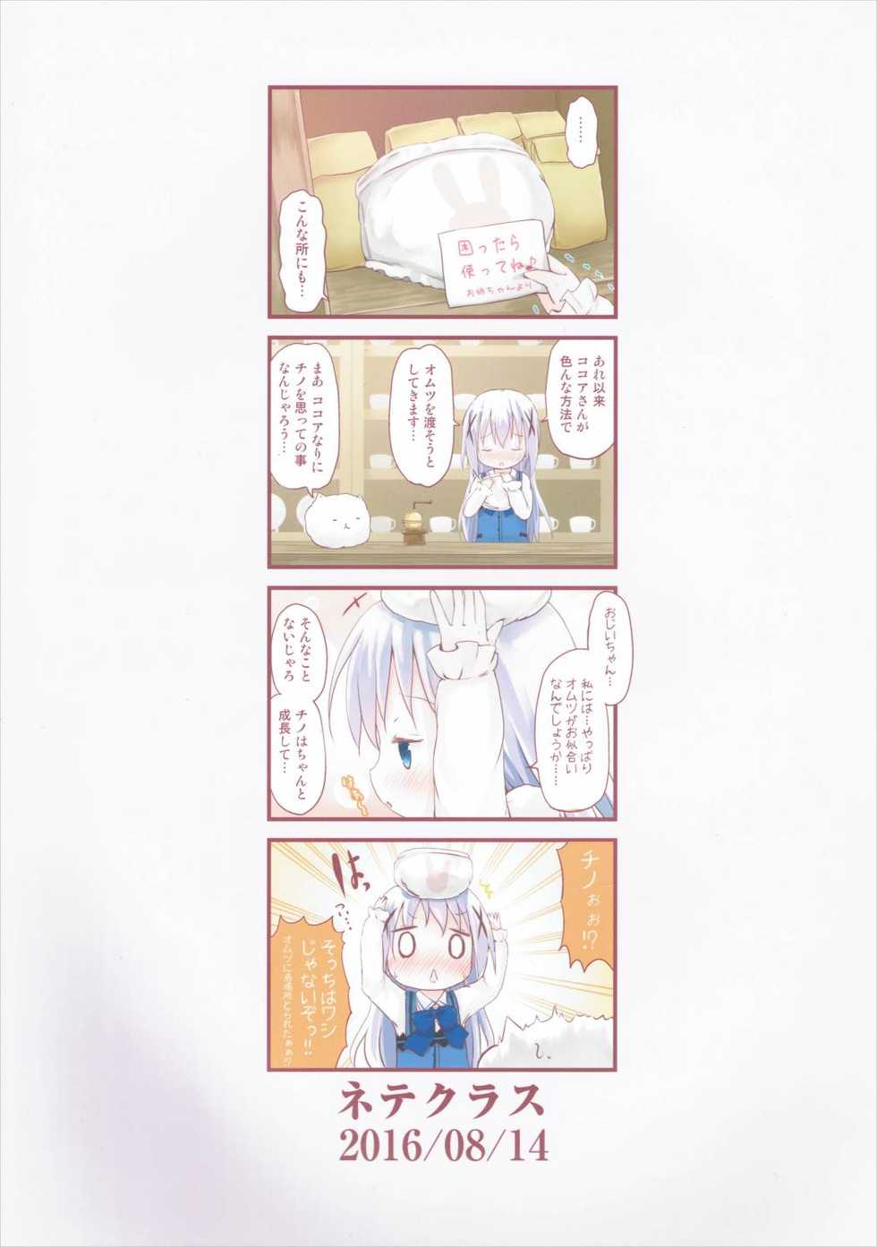 (C90) [Netekuras (Lolisin)] Moshikashite, Chino-chan Onesho Shichatta no?? 2 (Gochuumon wa Usagi desu ka?) - Page 34