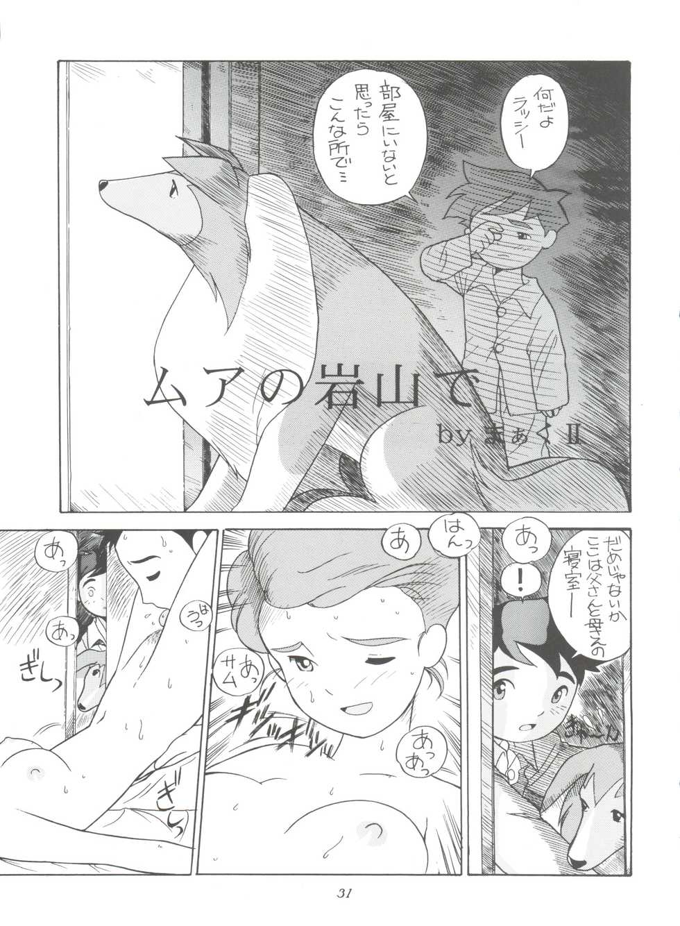 (C51) [MünchenGraph (Various)] Hara Hara Dokei Final Calpis Theater 7:30 (World Masterpiece Theater) - Page 31