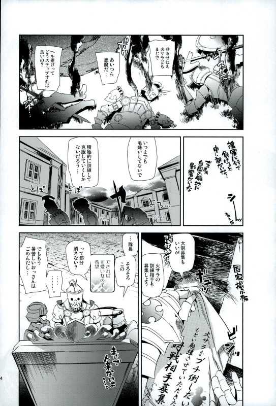 (C90) [Annin (Tooka)] Isis Endure Pain! (Fantasy Earth ZERO) - Page 3