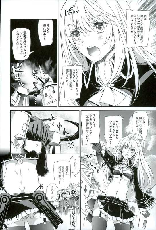 (C90) [Annin (Tooka)] Isis Endure Pain! (Fantasy Earth ZERO) - Page 7