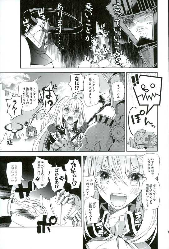 (C90) [Annin (Tooka)] Isis Endure Pain! (Fantasy Earth ZERO) - Page 10