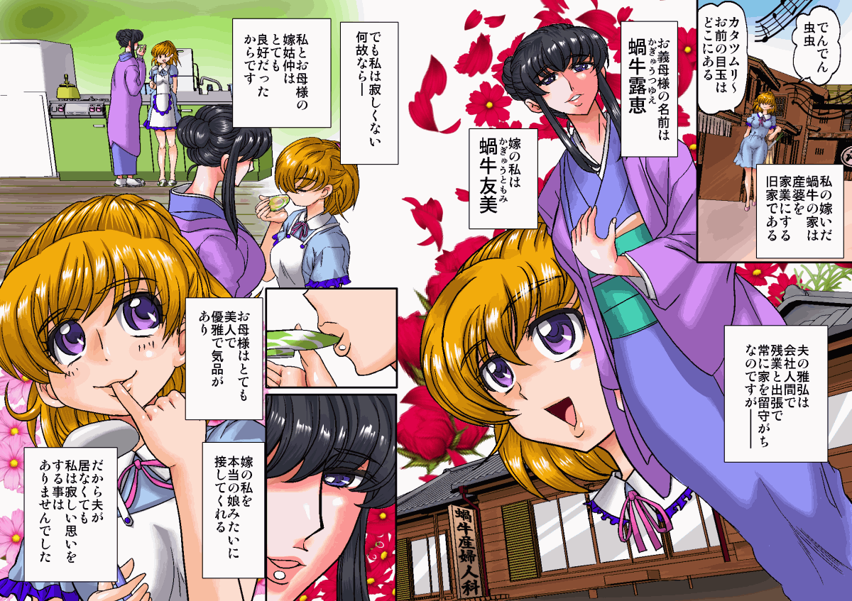 [Global One (MARO)] Katatsumuri no Ie - Page 2