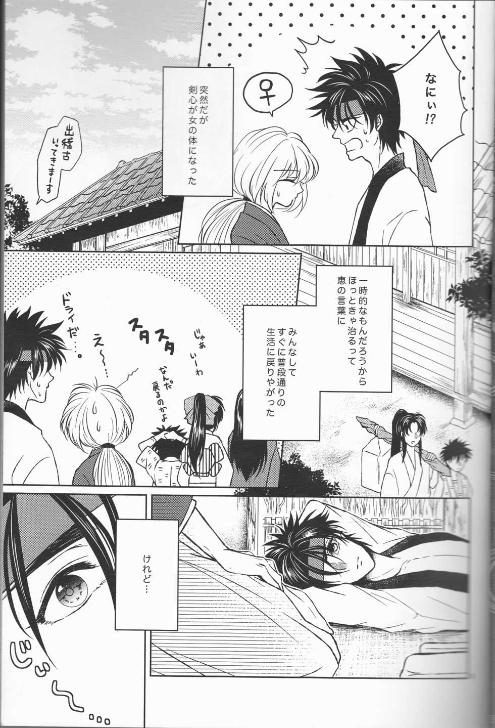 (SUPER25) [S.y, Attsuzakura, 21Centimeter (Shigure You, Eri, Atoko)] Hime Ken Ryouran (Rurouni Kenshin) - Page 5