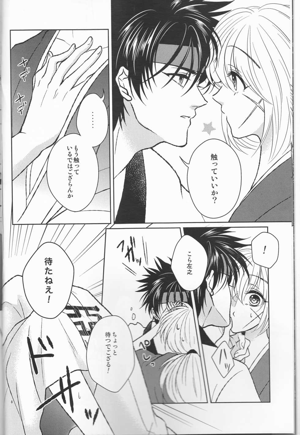 (SUPER25) [S.y, Attsuzakura, 21Centimeter (Shigure You, Eri, Atoko)] Hime Ken Ryouran (Rurouni Kenshin) - Page 8