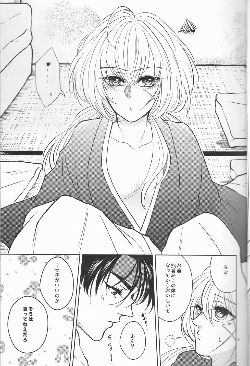 (SUPER25) [S.y, Attsuzakura, 21Centimeter (Shigure You, Eri, Atoko)] Hime Ken Ryouran (Rurouni Kenshin) - Page 9
