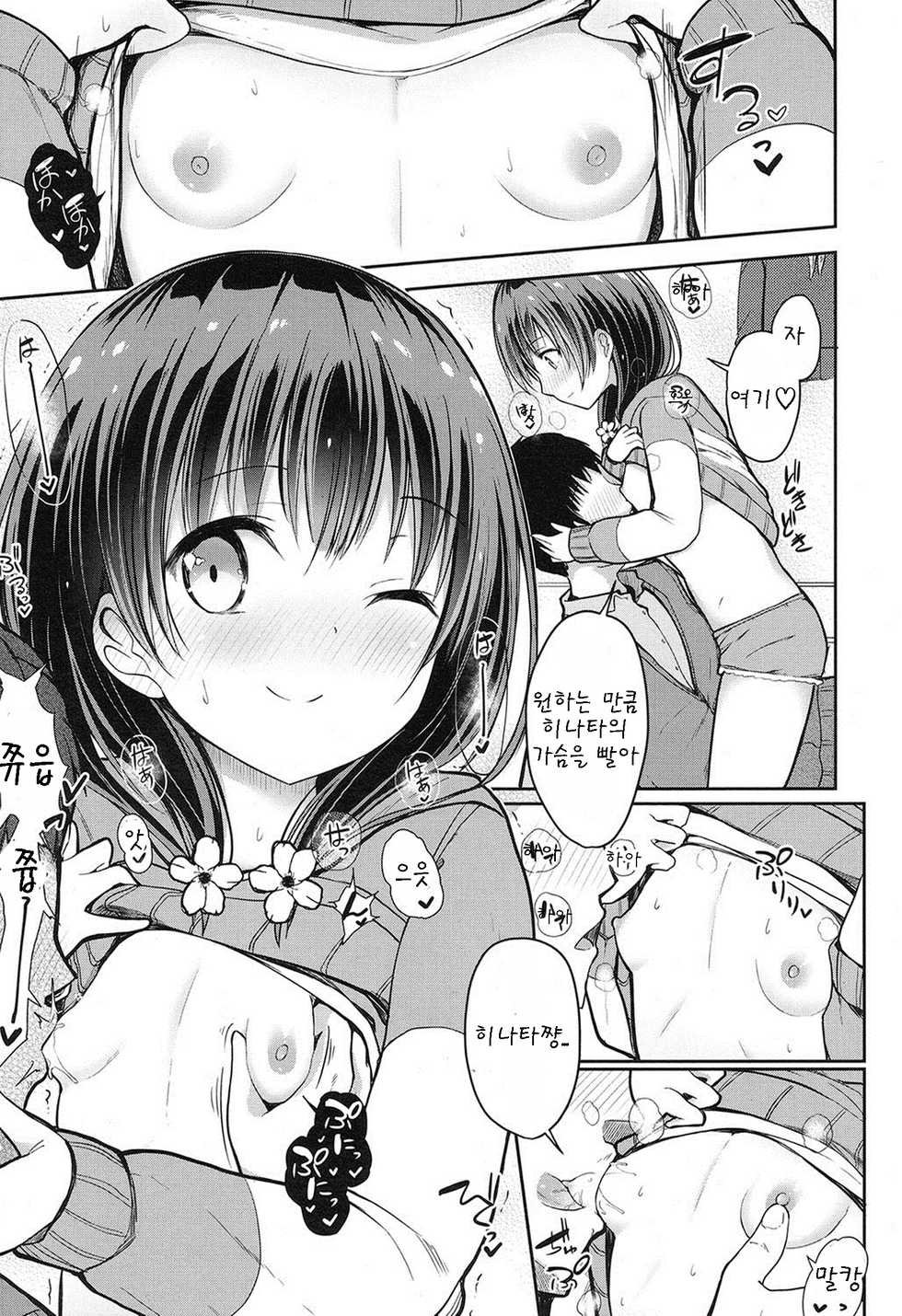 [Dekochin Hammer] Shakai o Ikinuku Yuiitsu no Houhou  (Comic LO 2016-11) [Korean] [팀 아동복지부] - Page 9