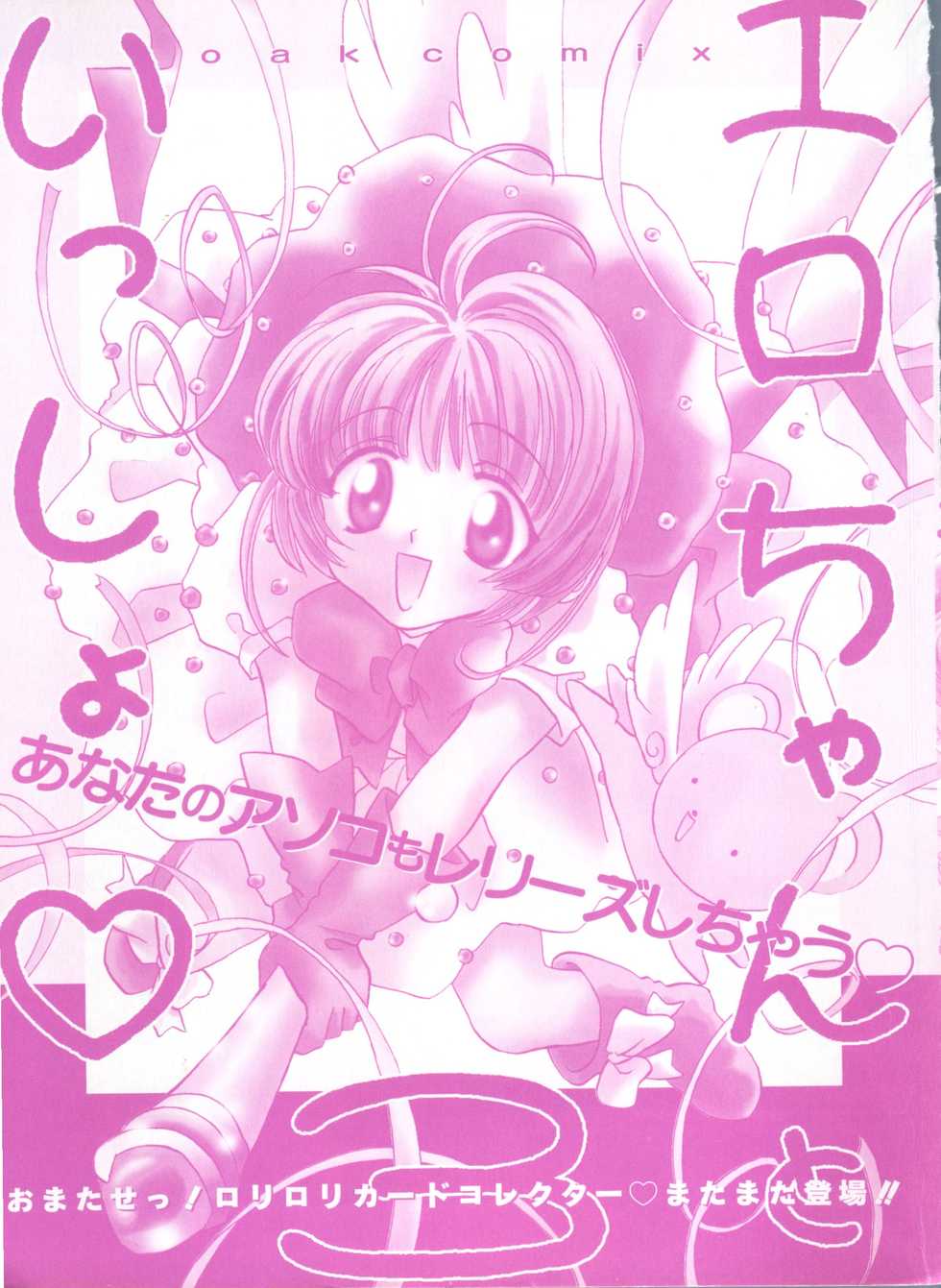 [Anthology] Ero-chan to Issho 3 (Cardcaptor Sakura) - Page 4