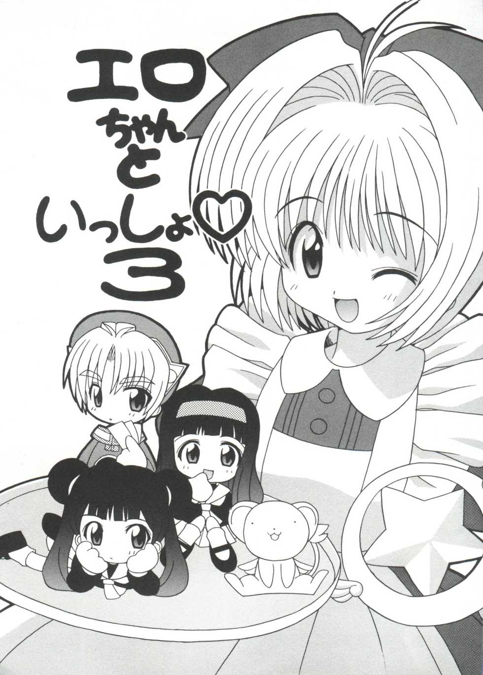 [Anthology] Ero-chan to Issho 3 (Cardcaptor Sakura) - Page 5