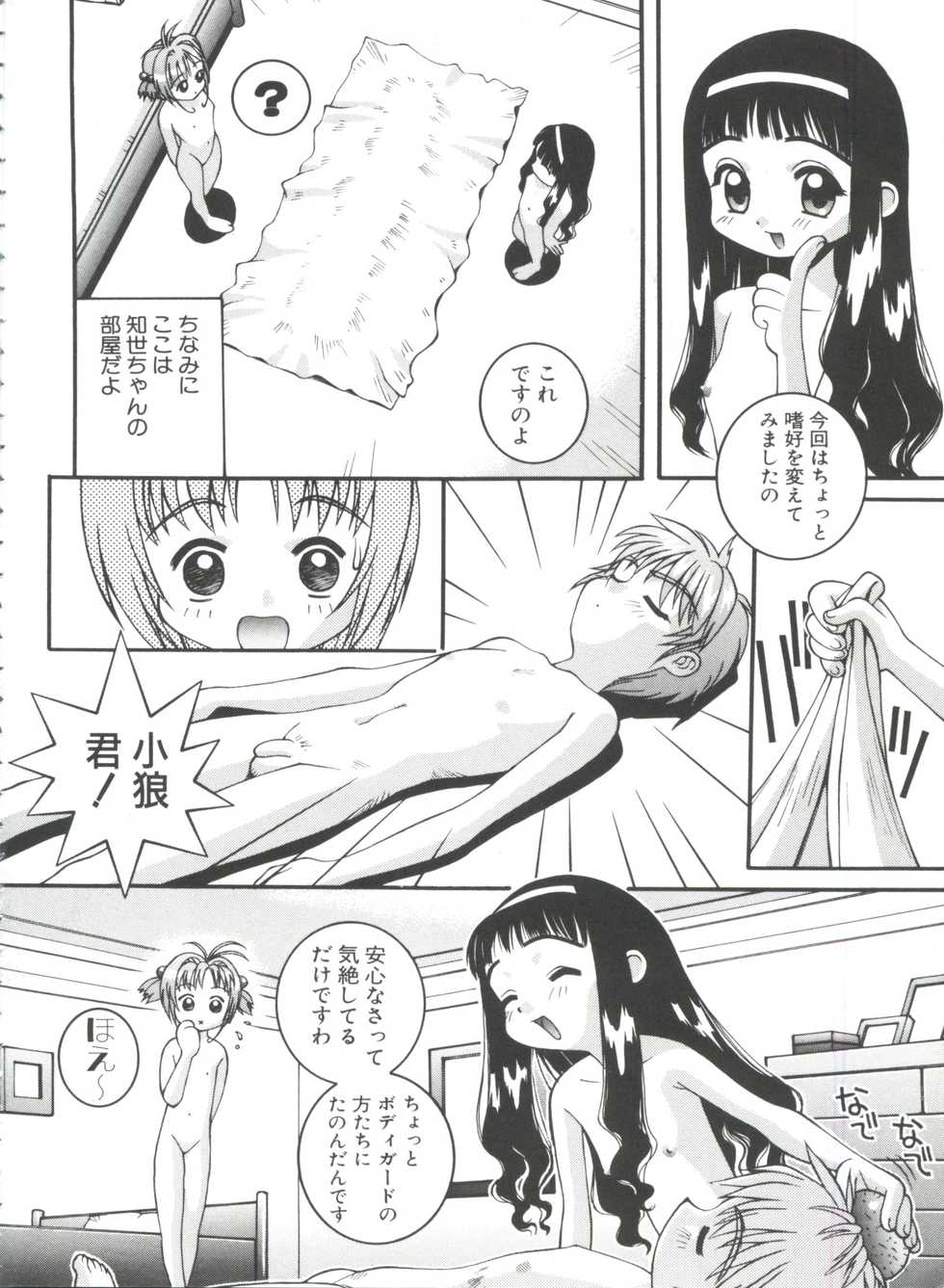 [Anthology] Ero-chan to Issho 3 (Cardcaptor Sakura) - Page 8