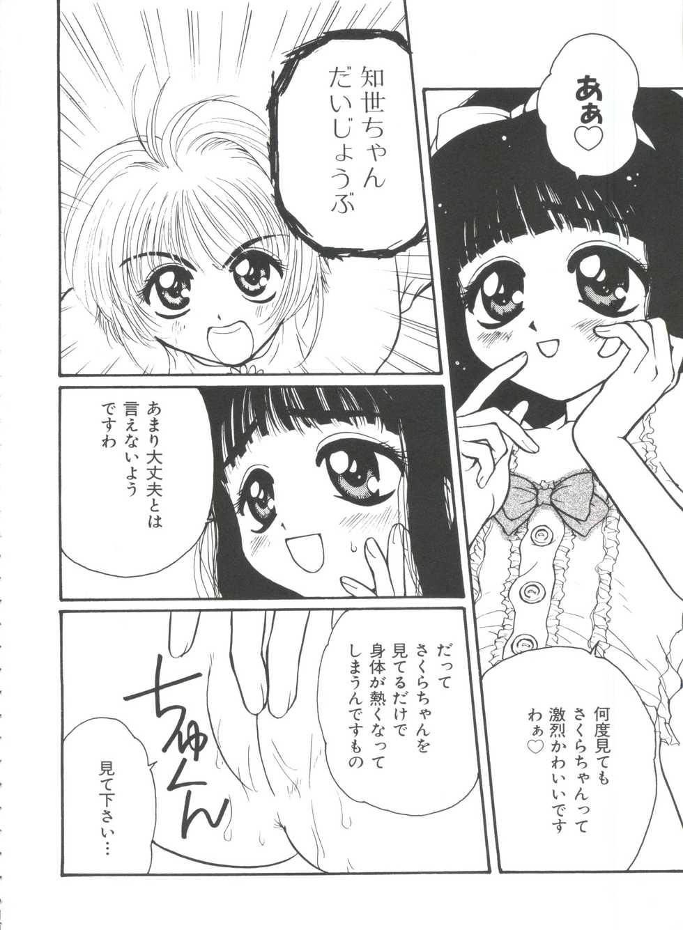 [Anthology] Ero-chan to Issho 3 (Cardcaptor Sakura) - Page 20