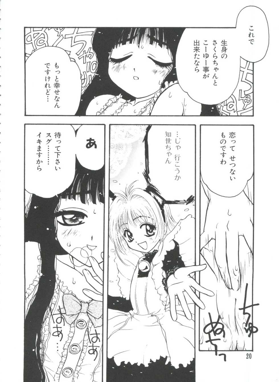 [Anthology] Ero-chan to Issho 3 (Cardcaptor Sakura) - Page 22