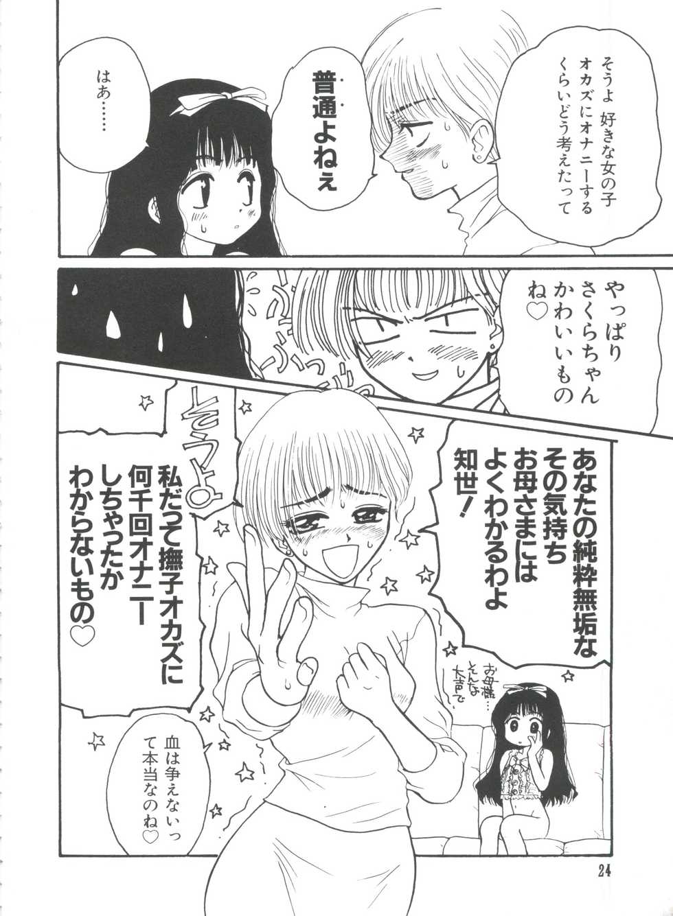 [Anthology] Ero-chan to Issho 3 (Cardcaptor Sakura) - Page 26