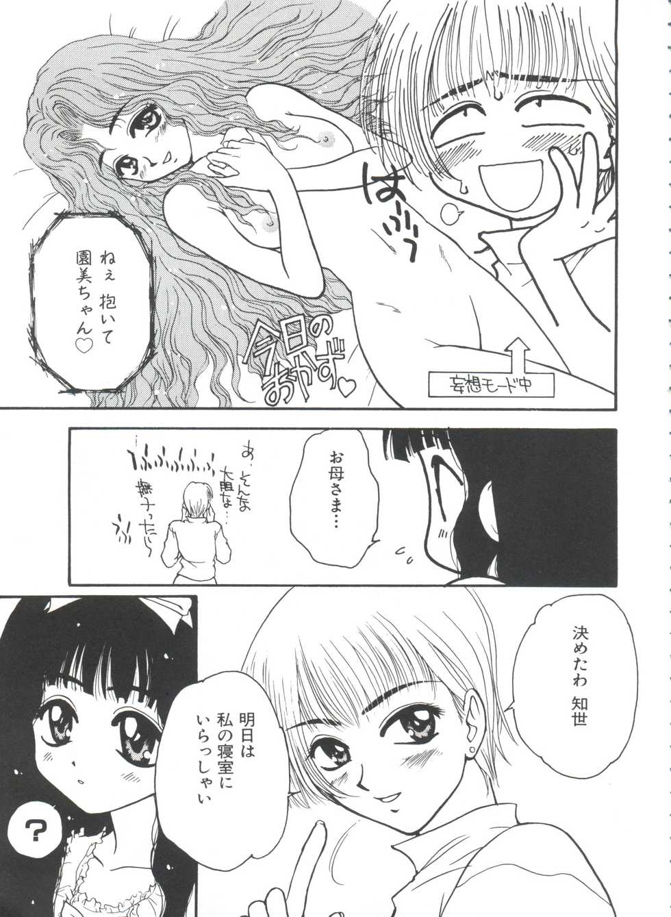 [Anthology] Ero-chan to Issho 3 (Cardcaptor Sakura) - Page 27