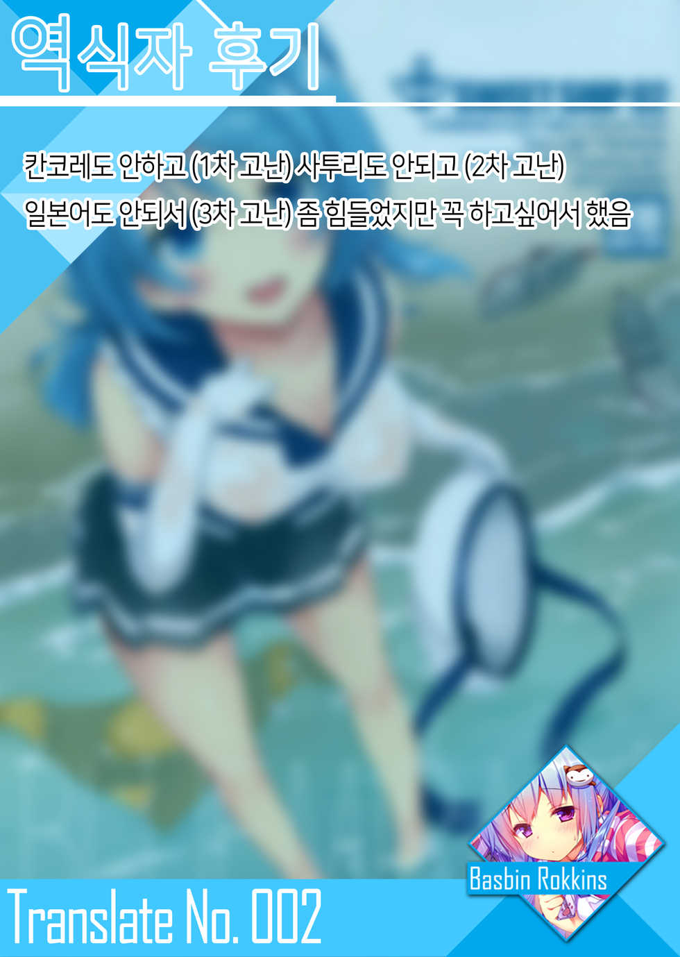 (CT28) [Tuned by AIU (Aiu)] SWEET SHIP 02 BLUE MIRAGE (Kantai Collection -KanColle-) [Korean] [Basbin Rokkins] - Page 18