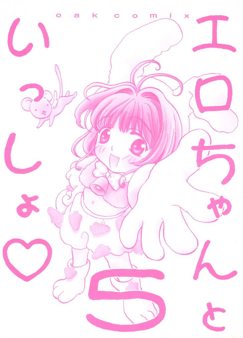 [Anthology] Ero-chan to Issho 5 (Cardcaptor Sakura) - Page 2
