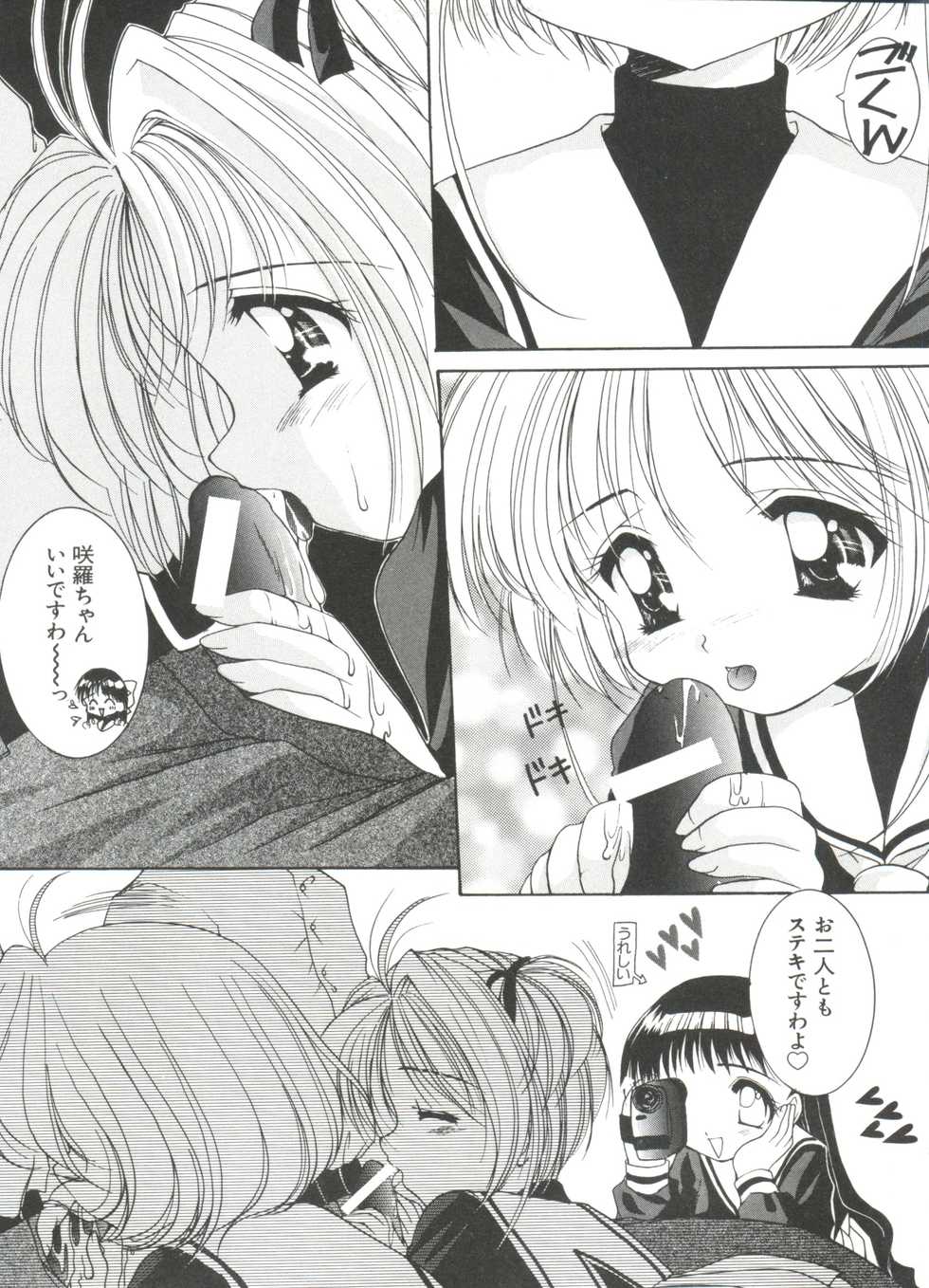 [Anthology] Ero-chan to Issho 5 (Cardcaptor Sakura) - Page 9