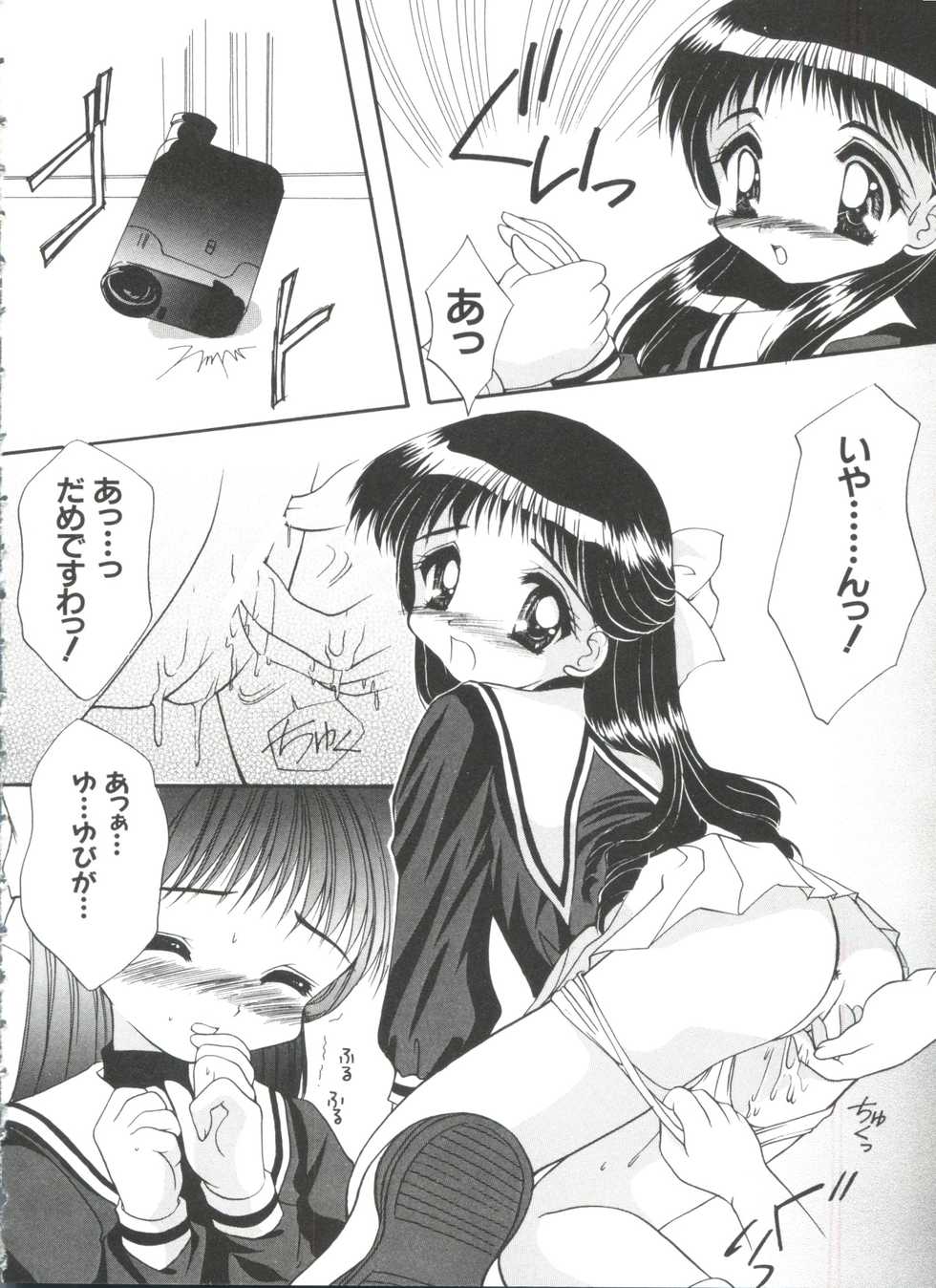 [Anthology] Ero-chan to Issho 5 (Cardcaptor Sakura) - Page 20
