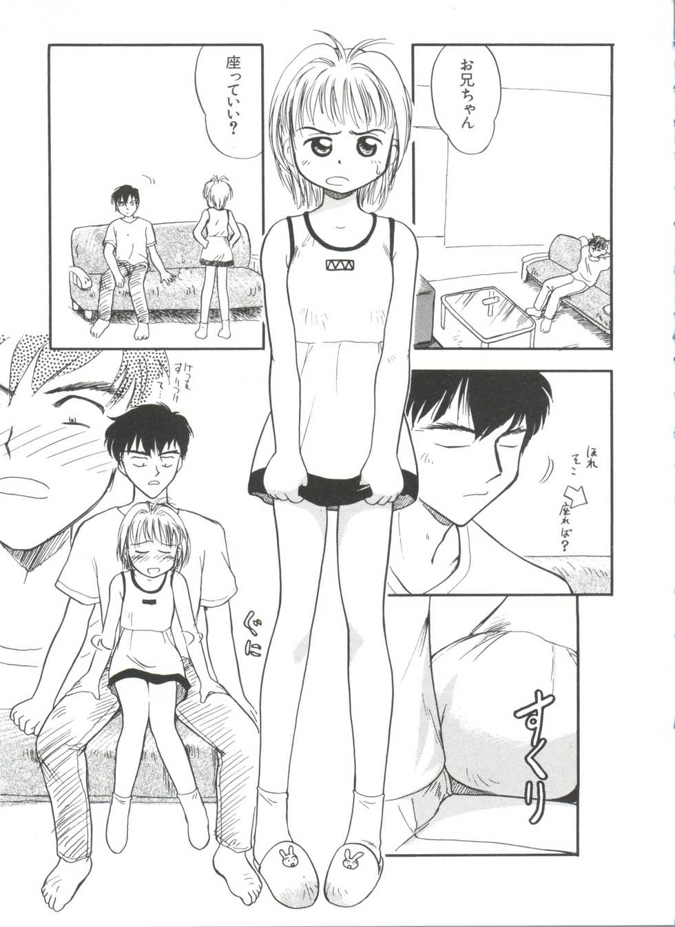 [Anthology] Ero-chan to Issho 5 (Cardcaptor Sakura) - Page 37