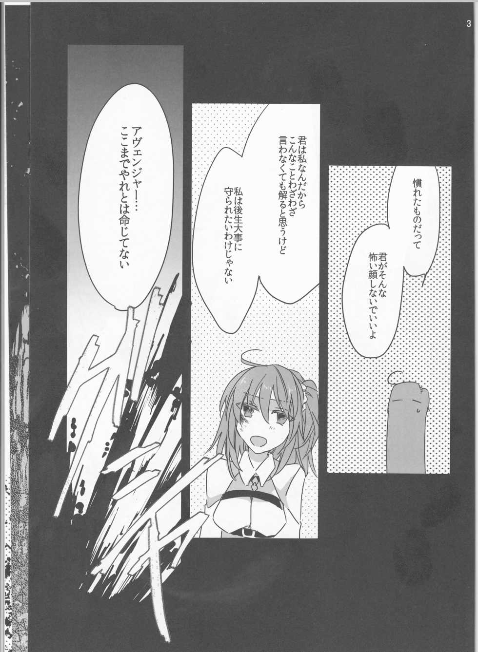 (SPARK11) [Ruikotsu (Tsuyoshi)] Oyobare (Fate/Grand Order) - Page 3
