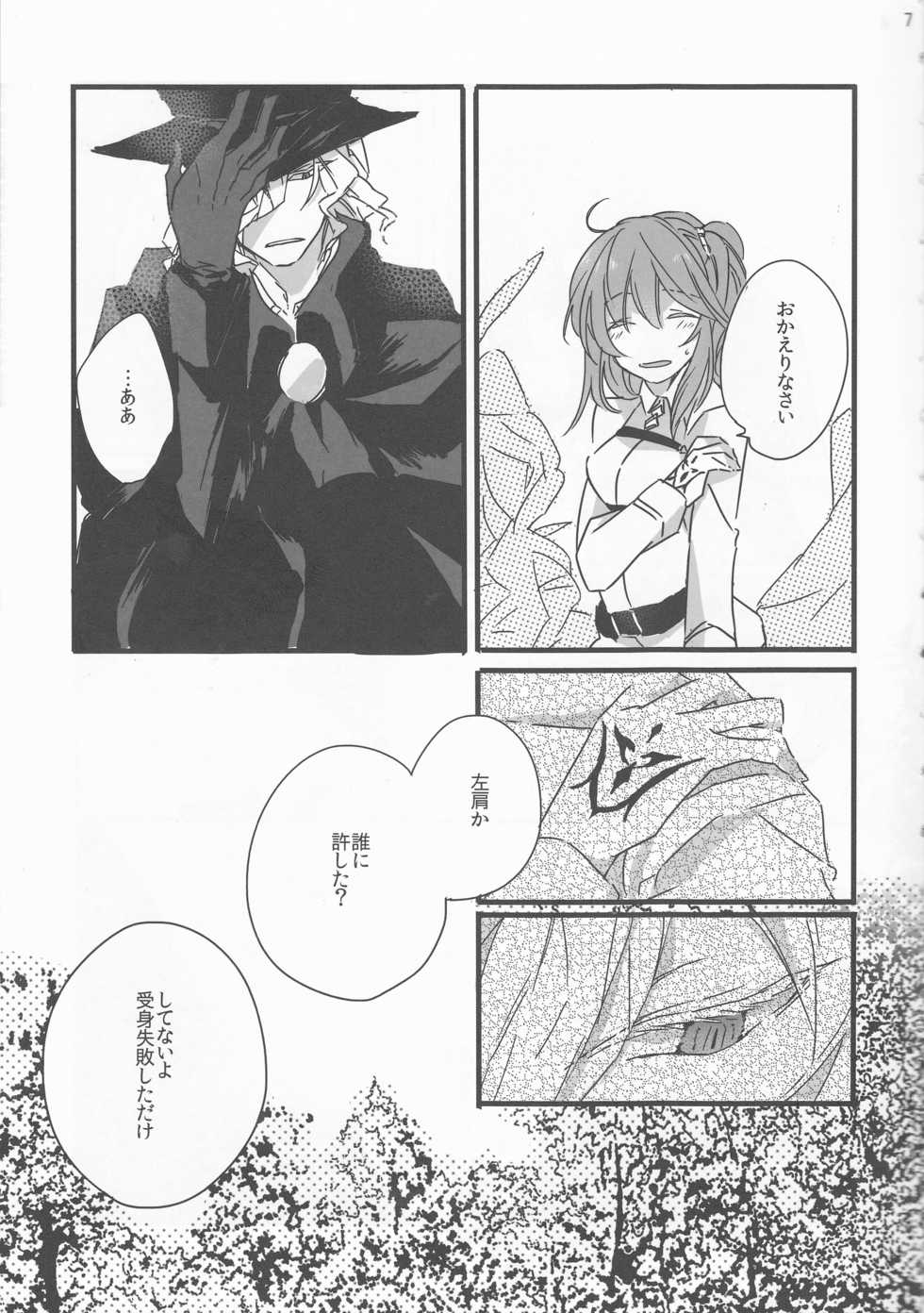 (SPARK11) [Ruikotsu (Tsuyoshi)] Oyobare (Fate/Grand Order) - Page 7