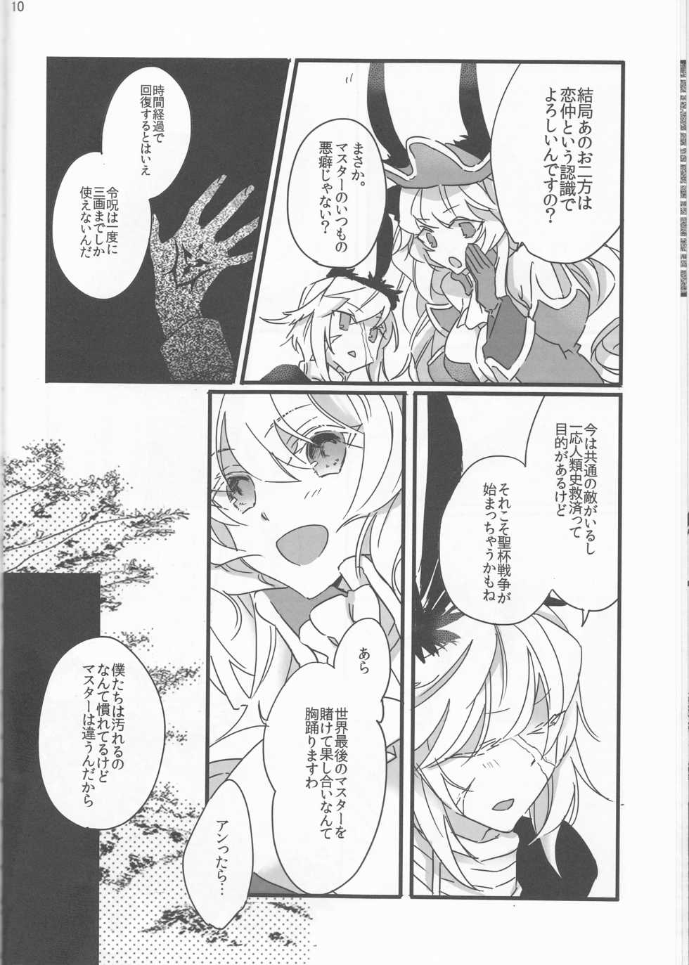 (SPARK11) [Ruikotsu (Tsuyoshi)] Oyobare (Fate/Grand Order) - Page 10
