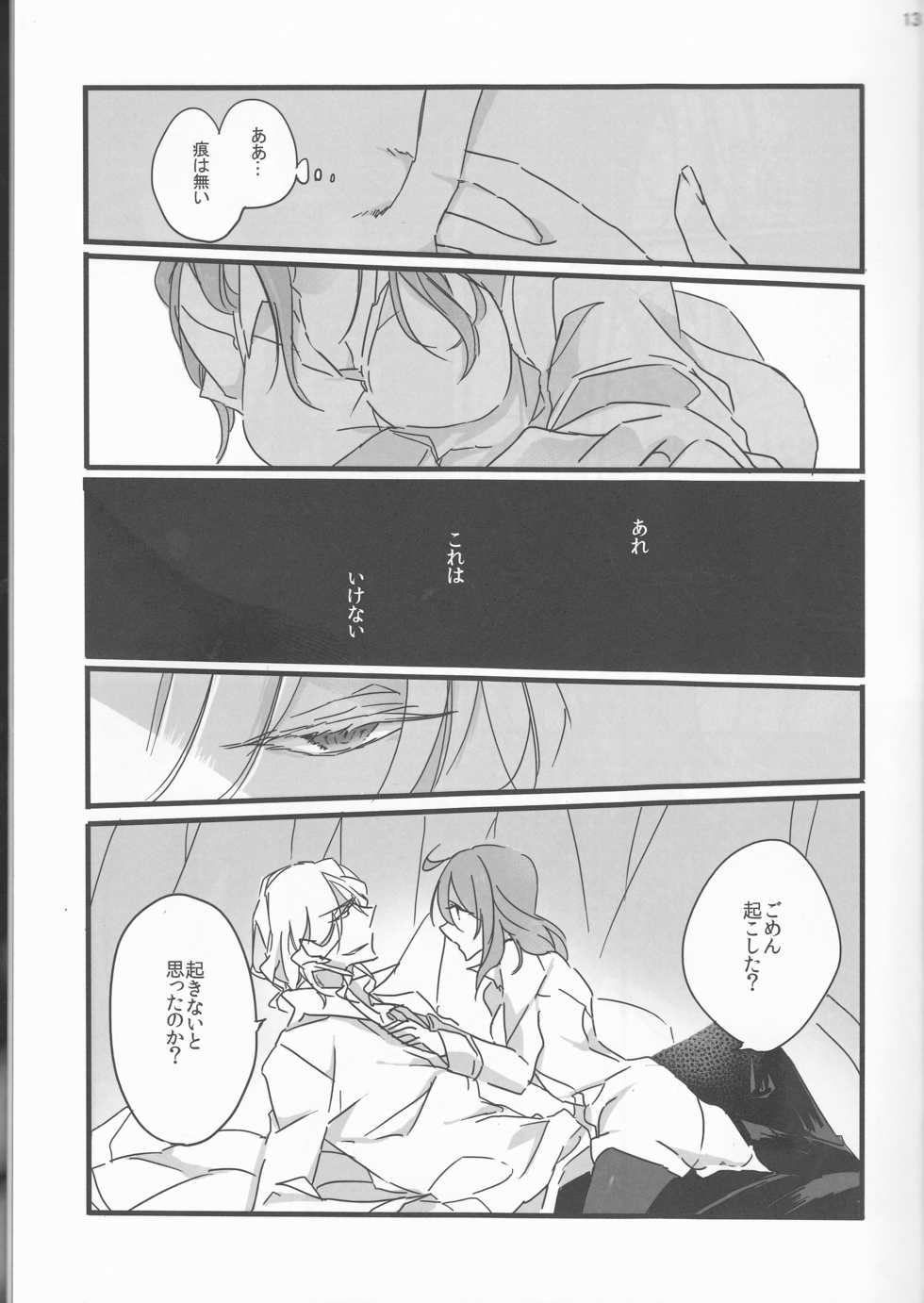 (SPARK11) [Ruikotsu (Tsuyoshi)] Oyobare (Fate/Grand Order) - Page 13