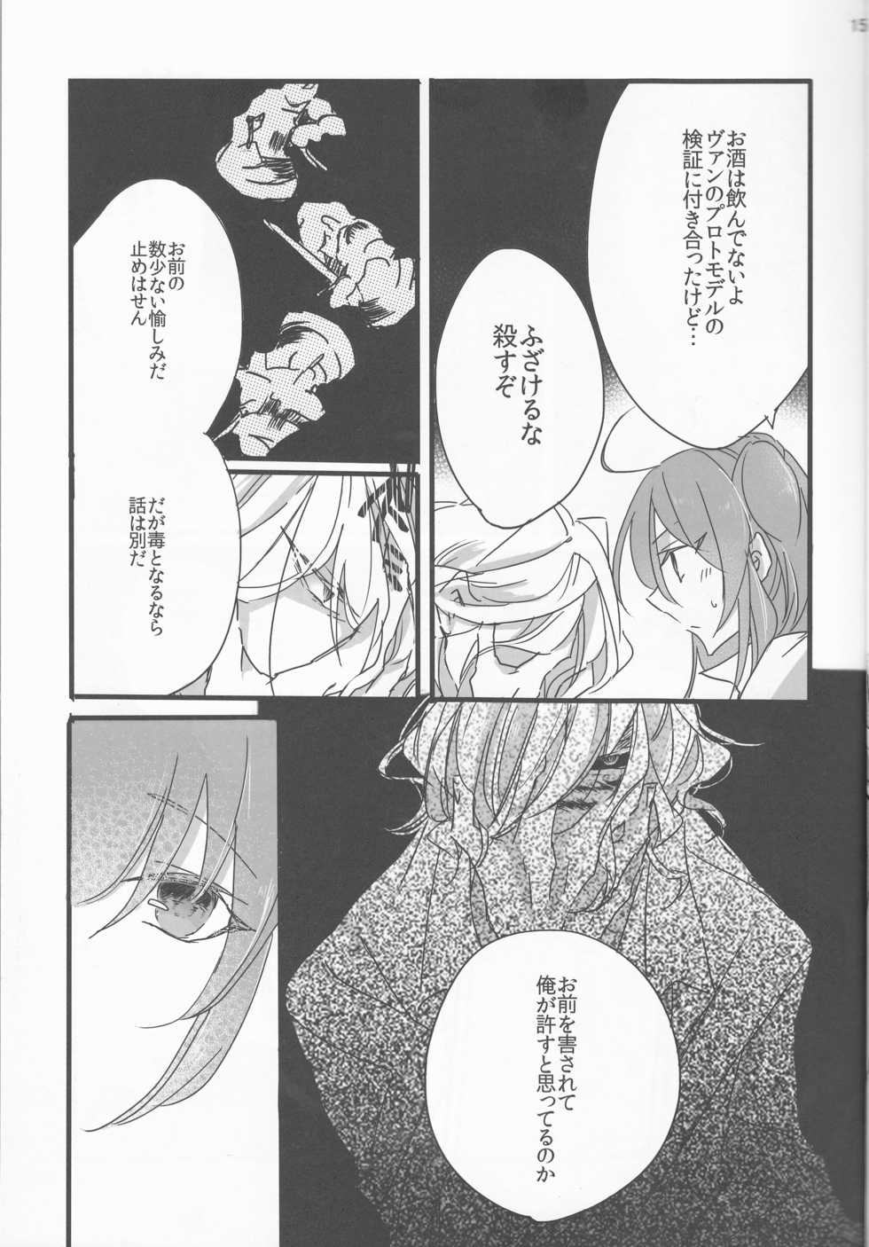 (SPARK11) [Ruikotsu (Tsuyoshi)] Oyobare (Fate/Grand Order) - Page 15