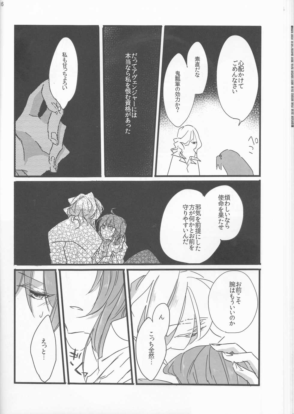 (SPARK11) [Ruikotsu (Tsuyoshi)] Oyobare (Fate/Grand Order) - Page 16