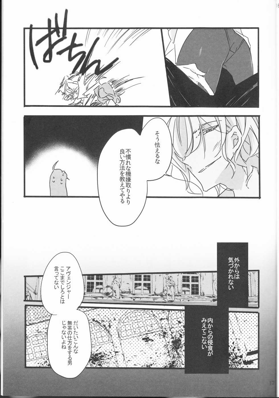 (SPARK11) [Ruikotsu (Tsuyoshi)] Oyobare (Fate/Grand Order) - Page 17